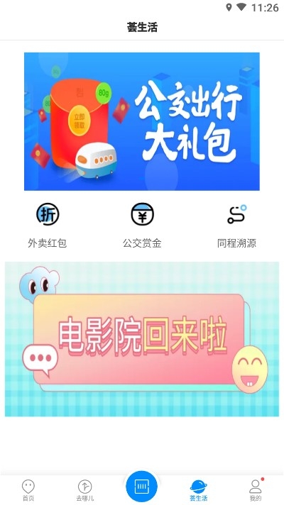 上饶公交行截图