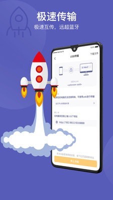互传同步助手截图
