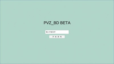 pvzbt深海巨尸