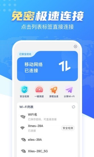 心动WiFi截图