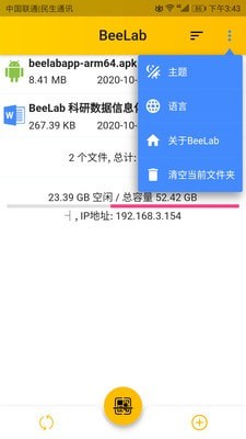 Beelab截图