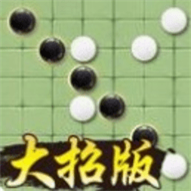 万宁五子棋大招版