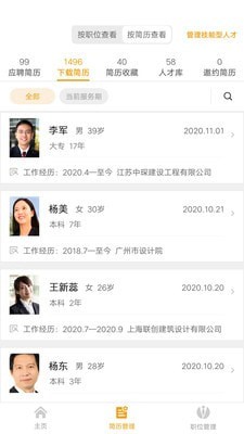 英才企业版截图