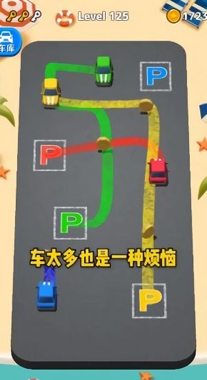 老板挪个车2