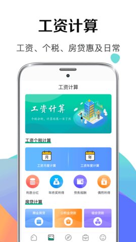 计算器123截图