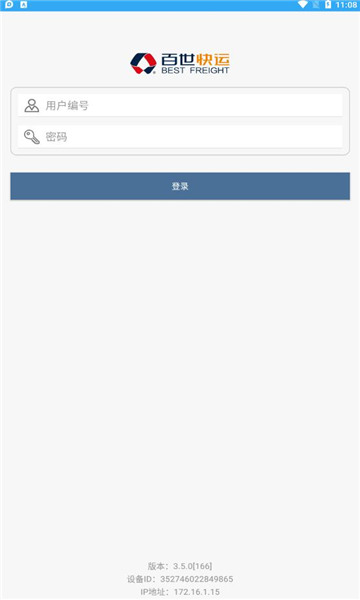 百世快运质检截图