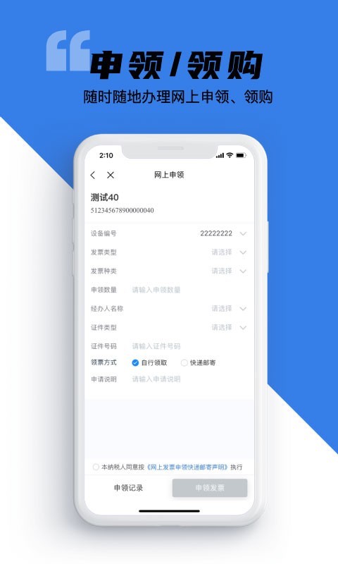 e发票企业版截图