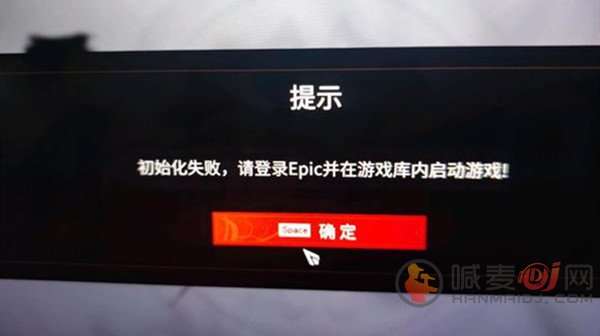 永劫无间epic初始化失败问题解决方法 初始化失败怎么办