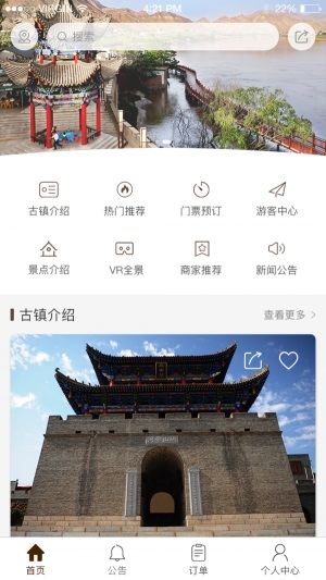 河口旅游截图