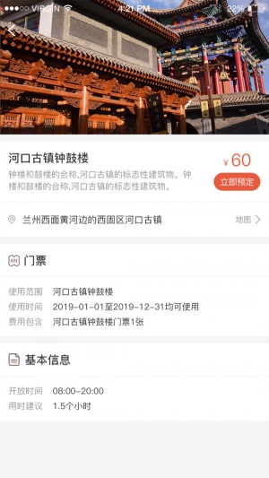 河口旅游截图