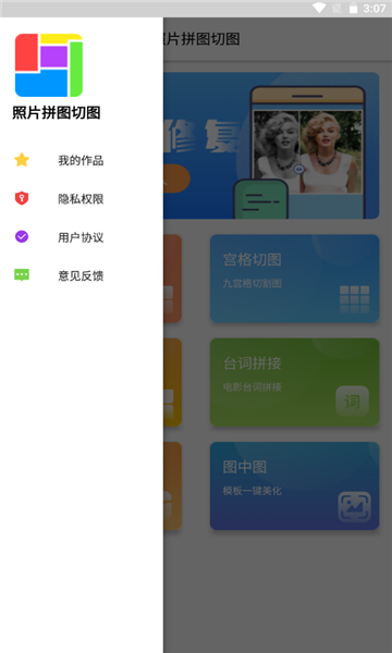 拼图美化大师截图