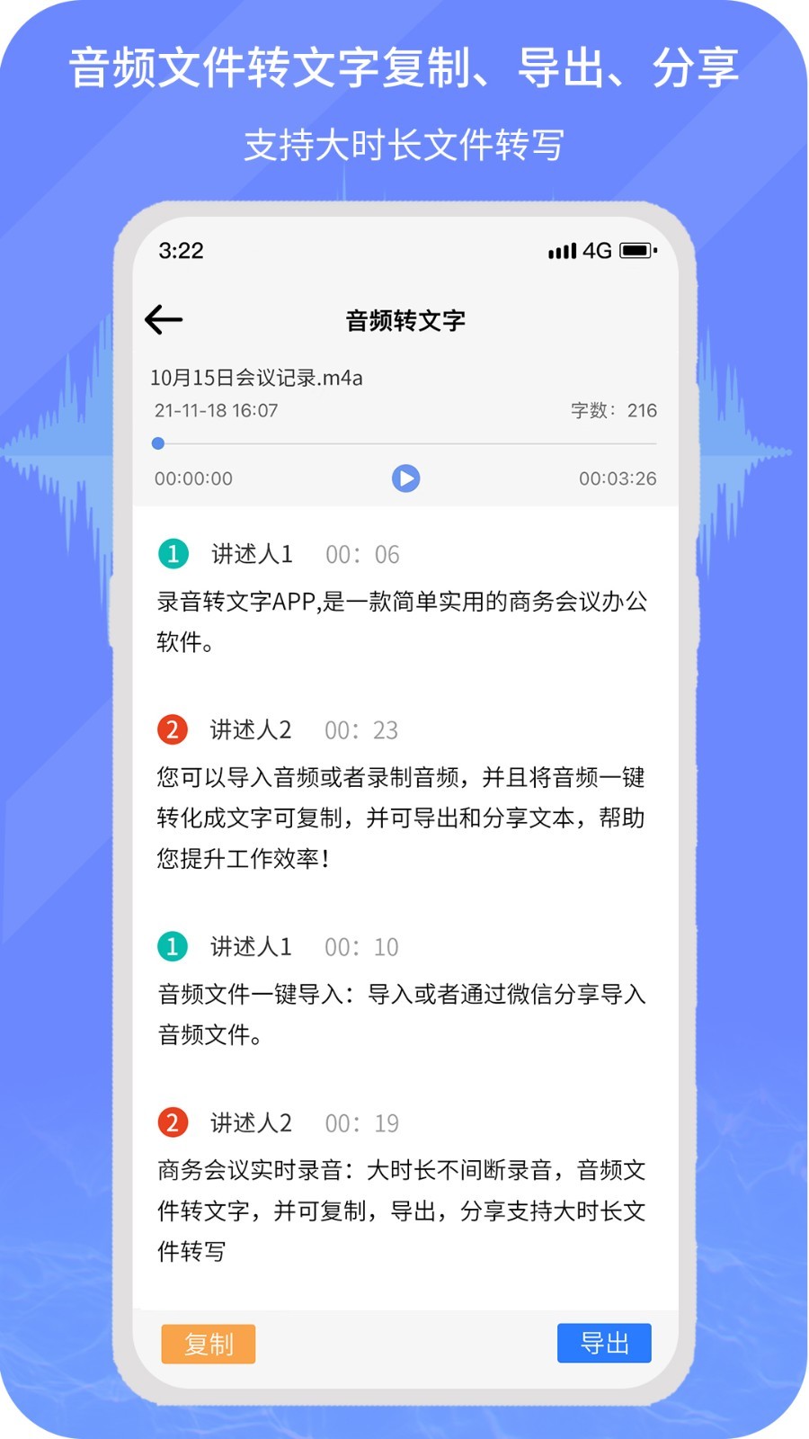 小明录音转文字截图