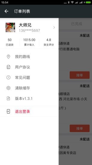 奔跑吧货滴司机截图