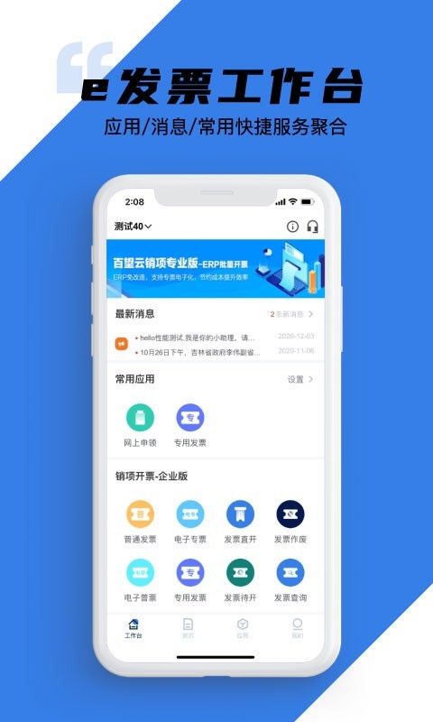 e发票企业版截图