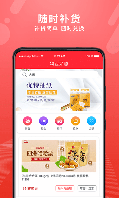 转换商城机构版截图