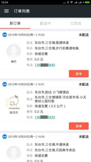 奔跑吧货滴司机截图