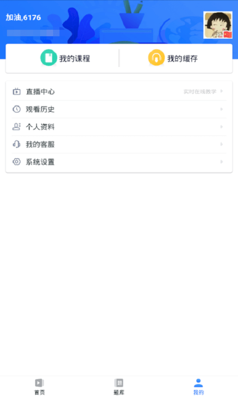 小黑校长截图