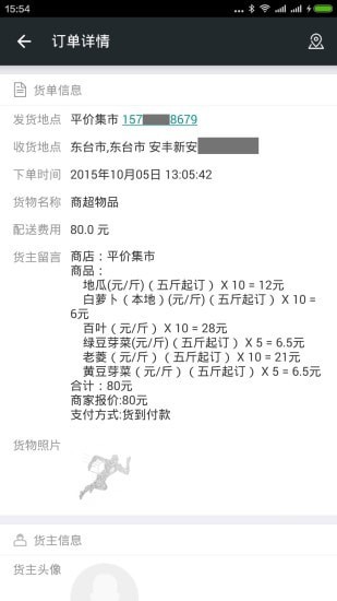 奔跑吧货滴司机截图