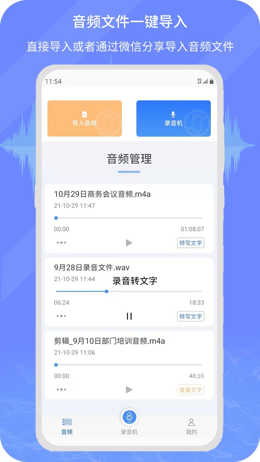 小明录音转文字截图