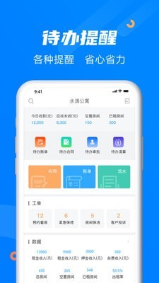 水滴管家企业版截图