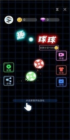 萌动球球6截图