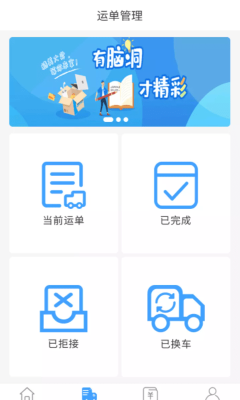 振飞TMS司机截图