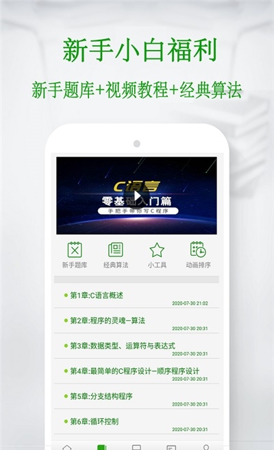 C语言学习宝典截图