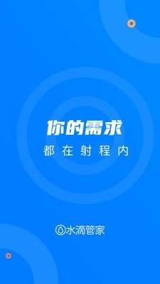 水滴管家企业版截图