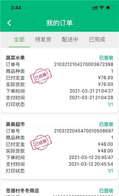 简禾供货商