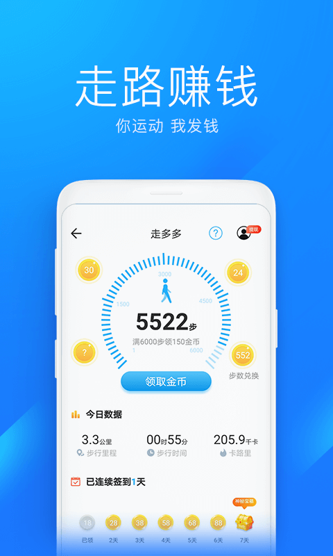 WiFi万能钥匙极速版