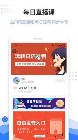 惠学日语截图