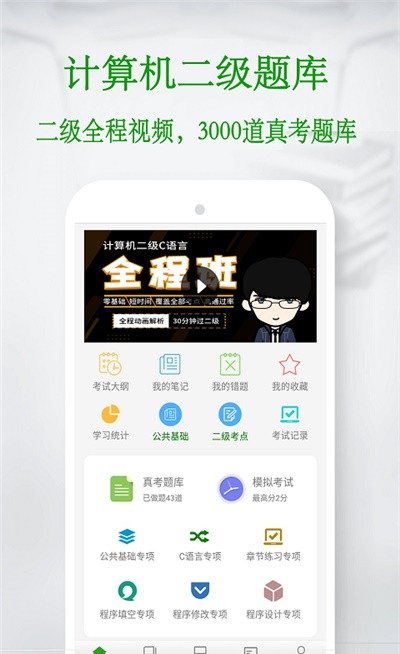 C语言学习宝典截图