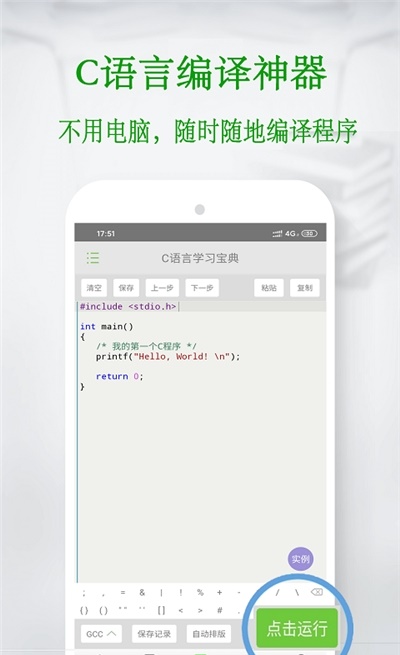 C语言学习宝典截图