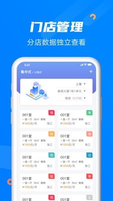 水滴管家企业版截图