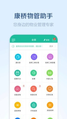康桥物管助手截图