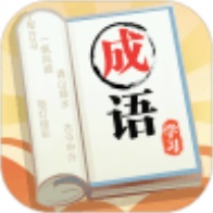 成语大元宝红包版