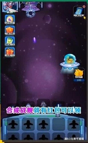 星际大合成红包版截图