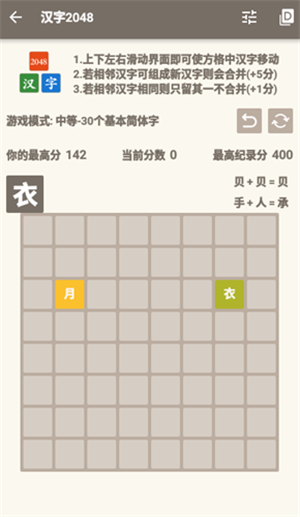 汉字2048截图