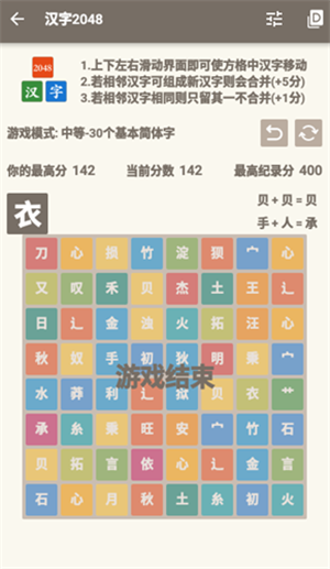 汉字2048截图