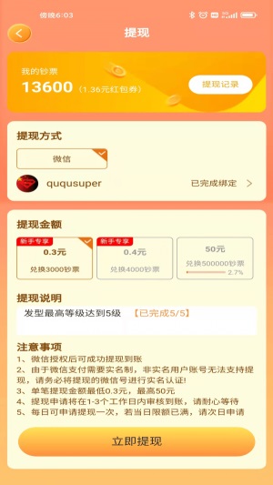 超强理发店红包版截图