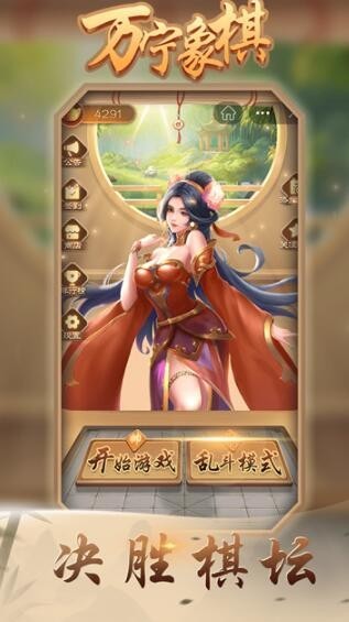 万宁象棋大师版