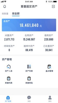爱墨固定资产截图