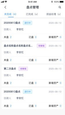 爱墨固定资产截图