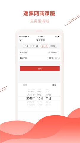 逸票网商家版截图