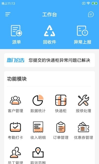 驱喜达派截图