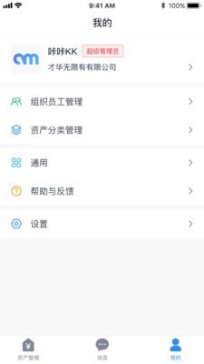 爱墨固定资产截图