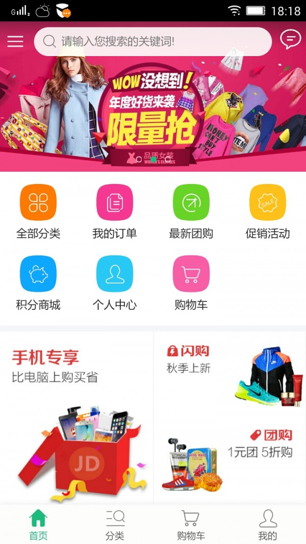 天下商城截图