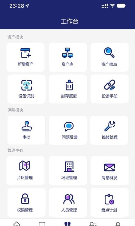云资产管理截图