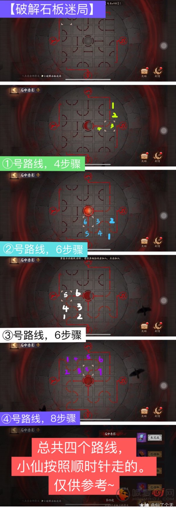 阴阳师石中赤影第7天破解石板 赤影石板迷局任务攻略