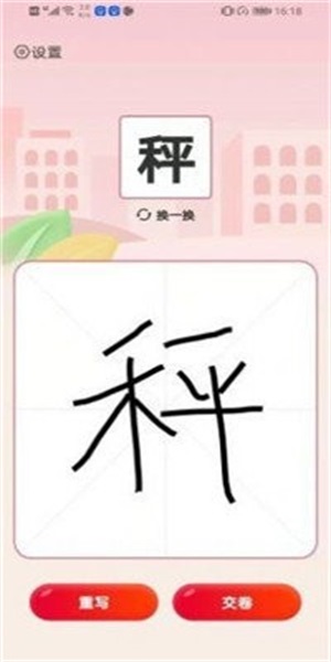 我爱写字游戏